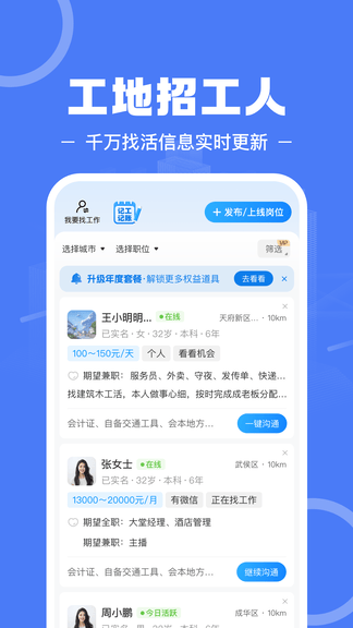 建筑招工app展示图2