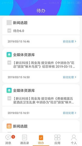 数智app软件展示图4