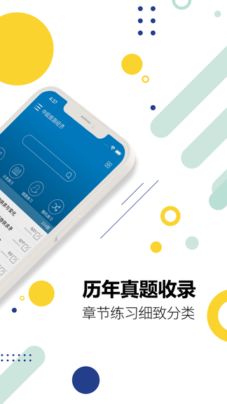 中级经济师华云题库app软件展示图2