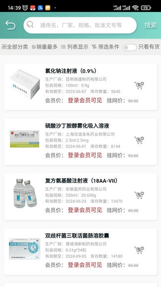 法和药业网电子商务交易平台展示图3