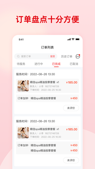 技师点点服务端展示图4