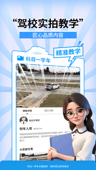 科目一学车app展示图1