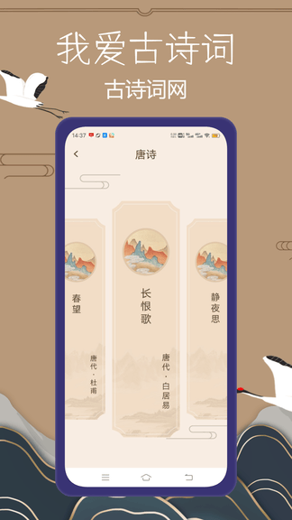 我爱古诗词app软件展示图1