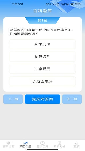 饭余爱刷软件展示图2