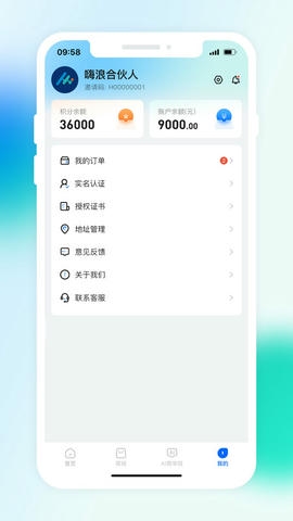 嗨浪合伙人app展示图4