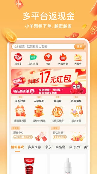 小羊淘券软件展示图1