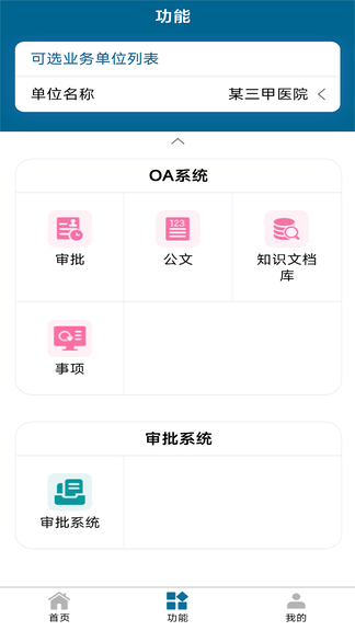 HRP综合门户平台展示图2