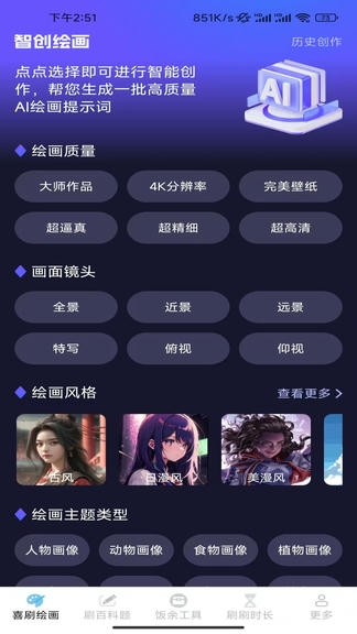 饭余爱刷软件展示图1