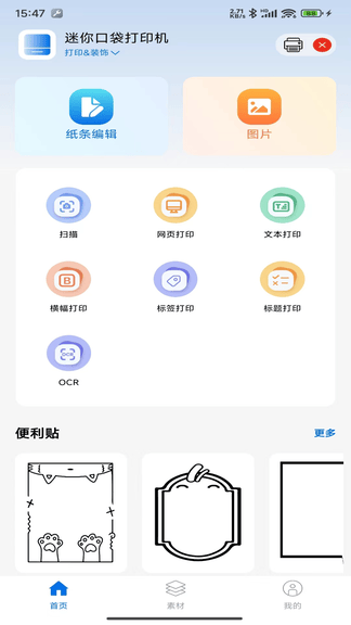 叮当小印软件展示图4