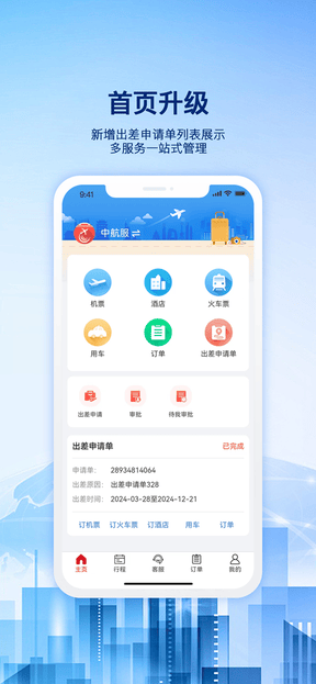 早鸟差旅展示图1