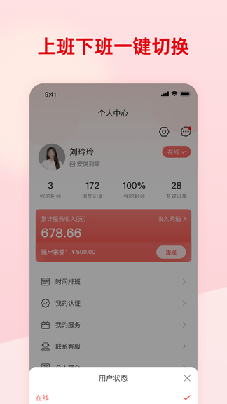 技师点点服务端展示图2