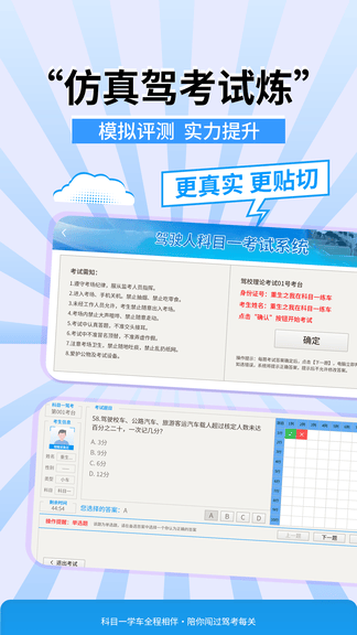 科目一学车app展示图3
