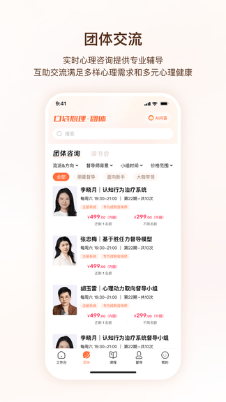 口袋心理咨询师软件展示图2