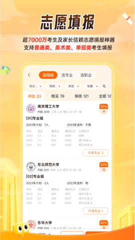 掌上高考app展示图2