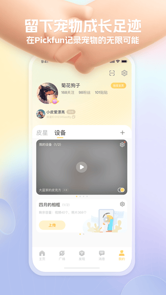 皮克方app展示图4