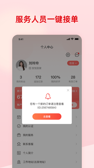 技师点点服务端展示图1