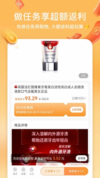 小羊淘券软件展示图3