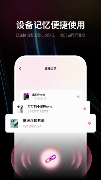 速联远程屏幕投屏助手软件展示图4