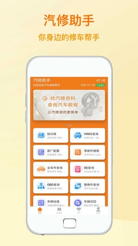 汽修助手app展示图1