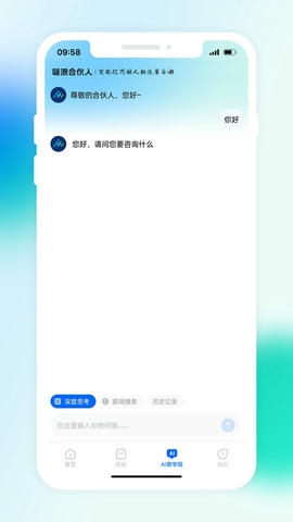 嗨浪合伙人app展示图3