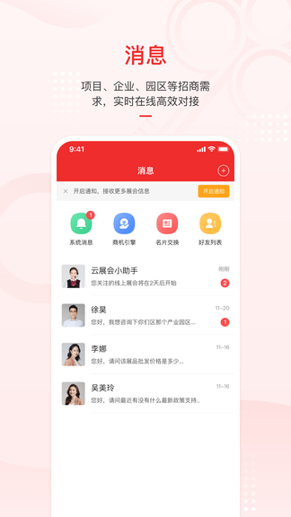 云上投洽会app软件展示图4
