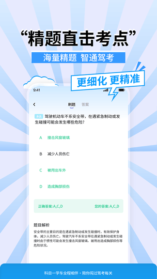 科目一学车app展示图2