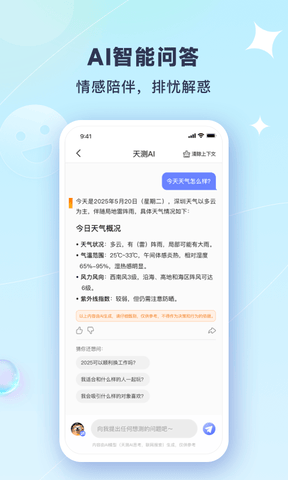 天测app软件展示图4