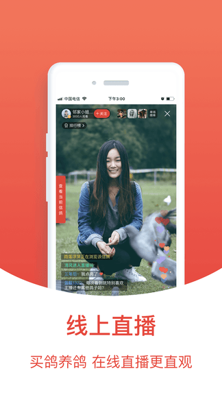 搜鸽天下软件展示图2