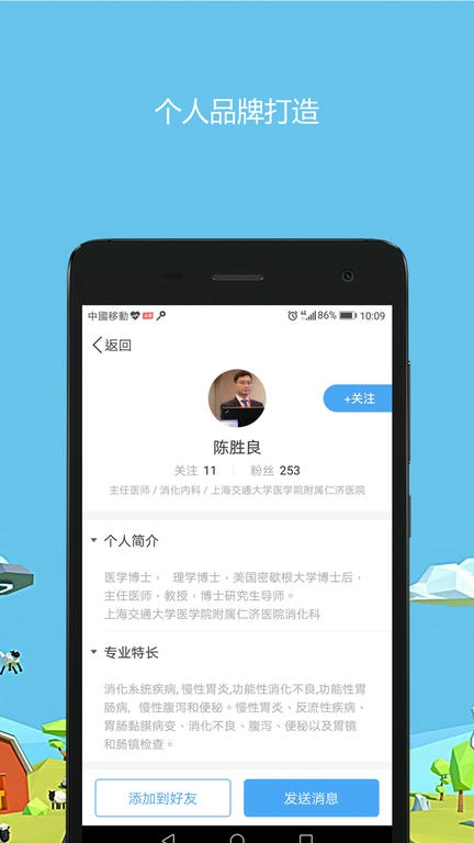 医生圈app展示图3