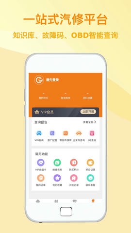 汽修助手app展示图4