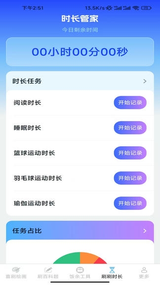 饭余爱刷软件展示图4