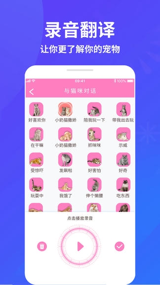萌宠猫狗交流器展示图1