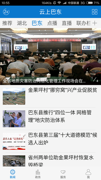 云上巴东展示图3