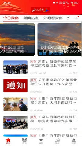 山水肃南app软件展示图3