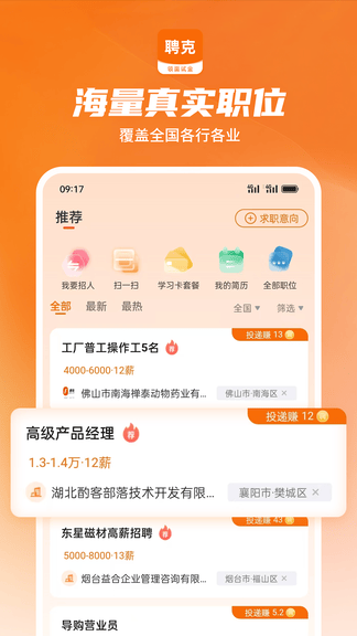聘克招聘app软件展示图1