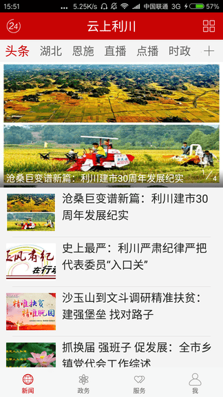 云上利川展示图4