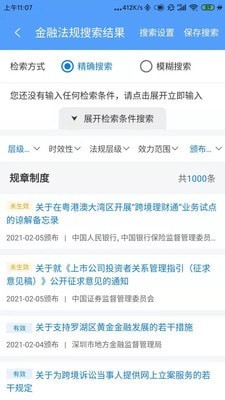 法询智库app展示图2