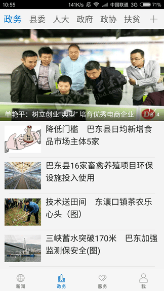 云上巴东展示图4