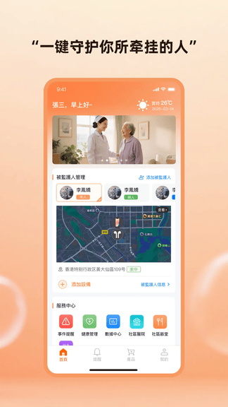智关爱软件展示图2