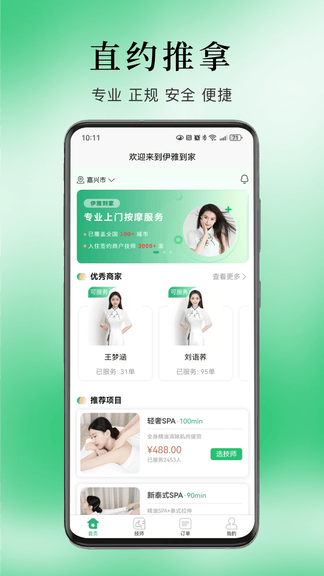 伊雅到家app展示图2