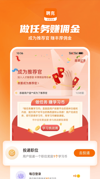 聘克招聘app软件展示图3