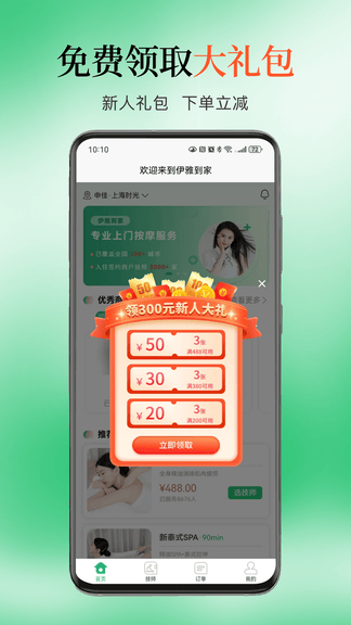 伊雅到家app展示图1