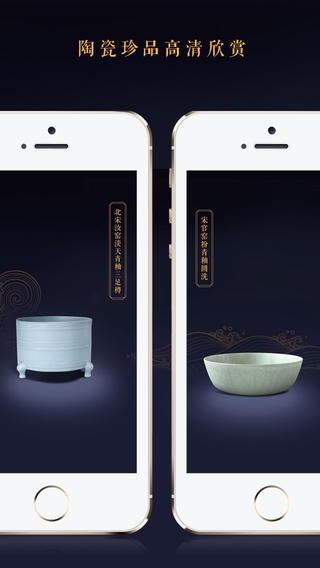 故宫陶瓷馆app展示图3