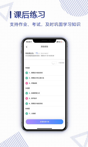 正保云课堂app软件展示图3