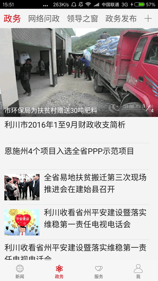 云上利川展示图3