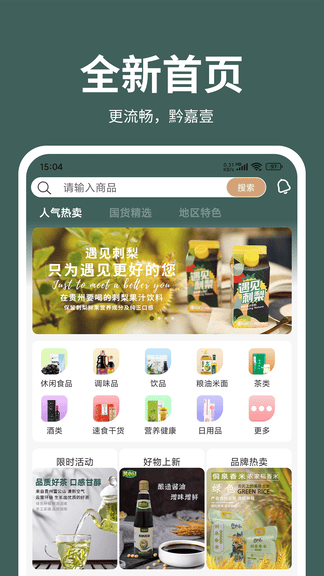 黔道嘉甄选展示图1