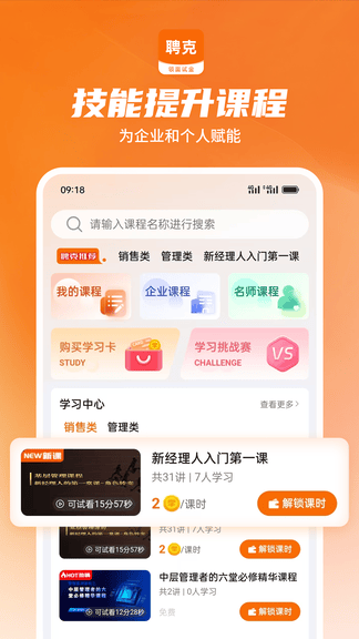 聘克招聘app软件展示图2