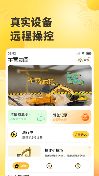 千莺云控app软件展示图1