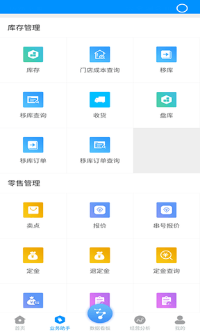 博远手机销售管理系统软件软件展示图2