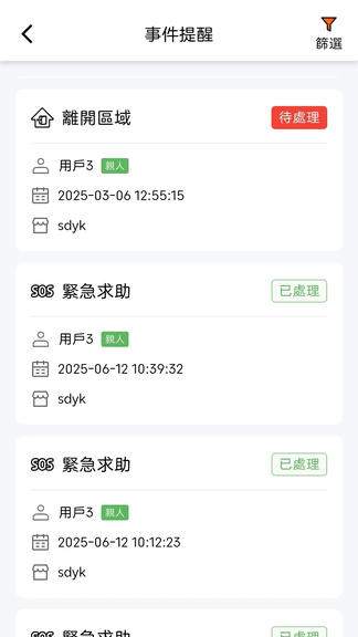 智关爱软件展示图4